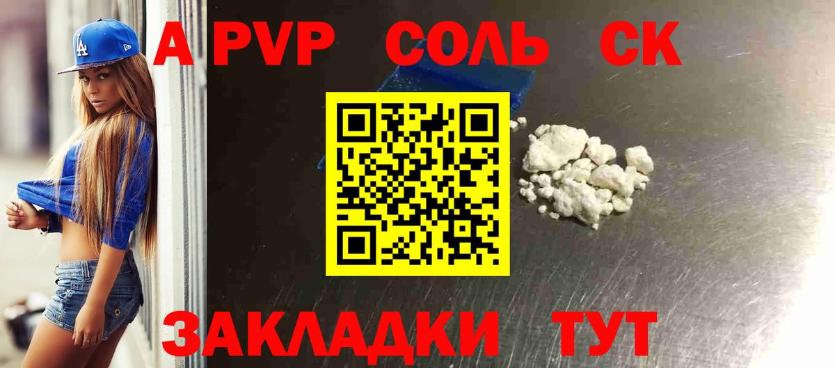 Алейск  Alpha PVP  APVP СК КРИС  Альфа ПВП VHQ  Вход с VPN  A PVP Crystall 