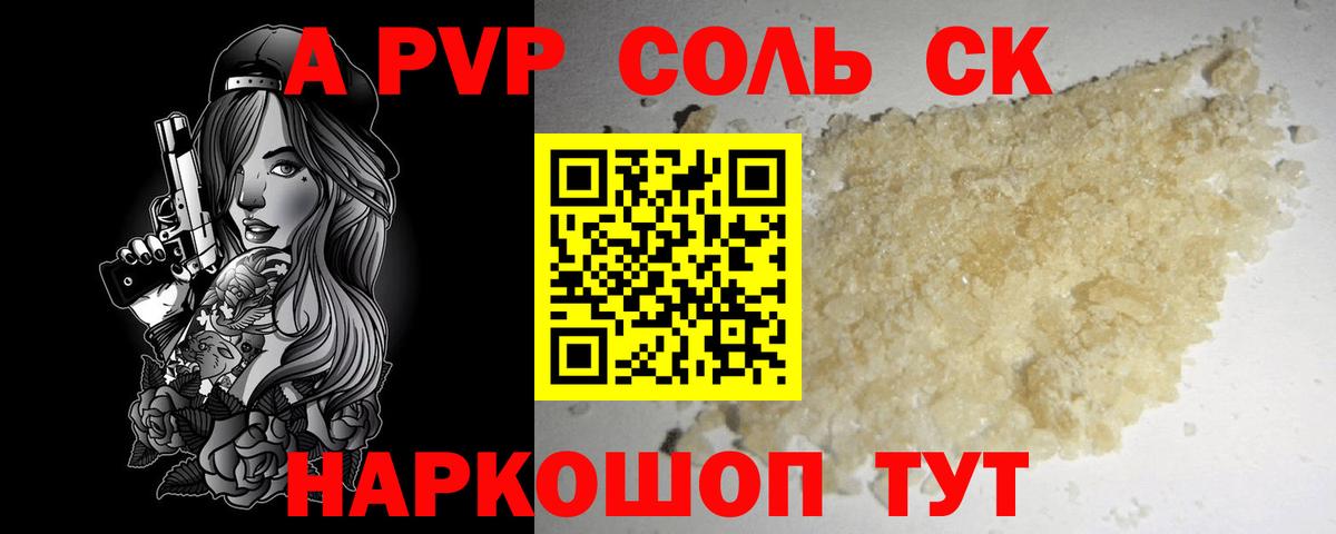 Alpha-PVP Crystall  Вход с VPN  Alpha-PVP  Алейск 