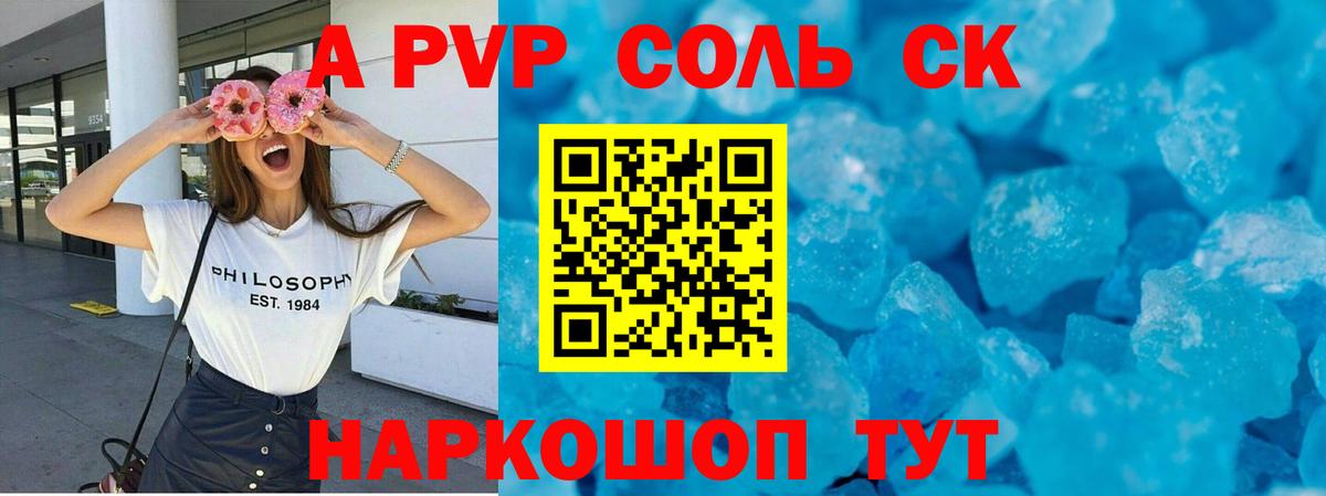A PVP крисы CK Алейск