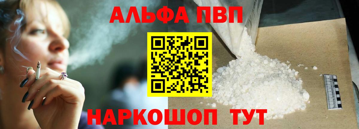 A-PVP VHQ Алейск