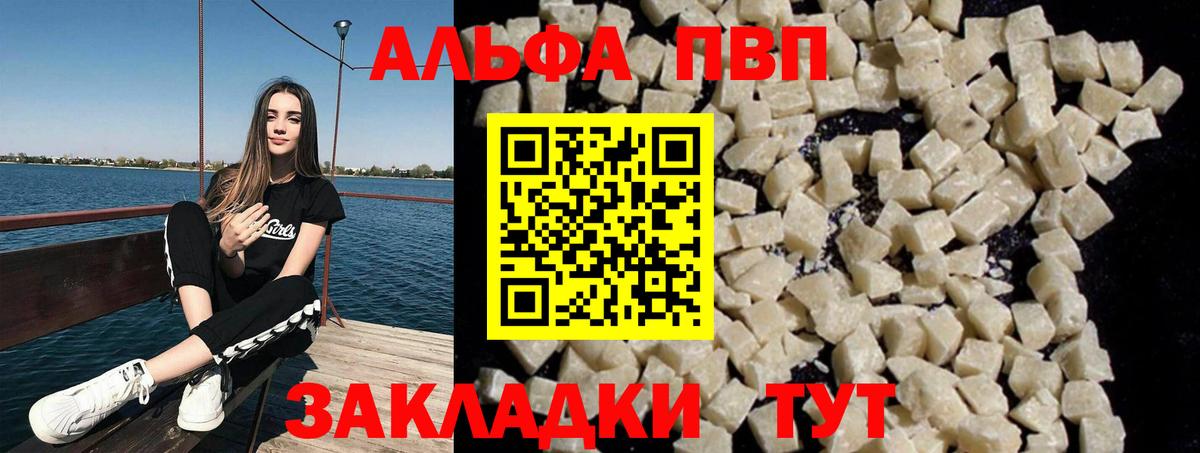 APVP кристаллы Алейск