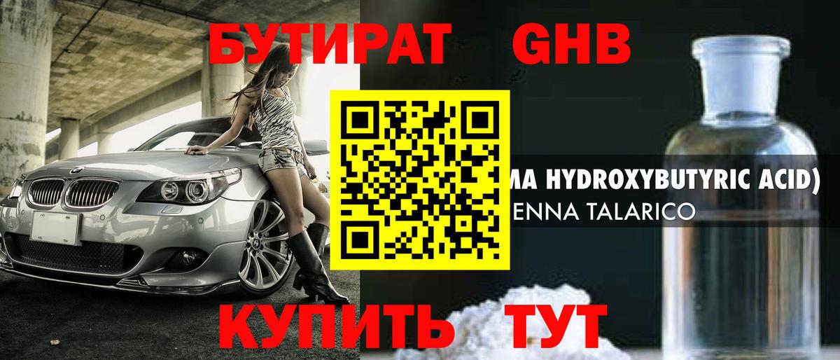 Алейск  Бутират  Вход с VPN  Бутират 1.4BDO 