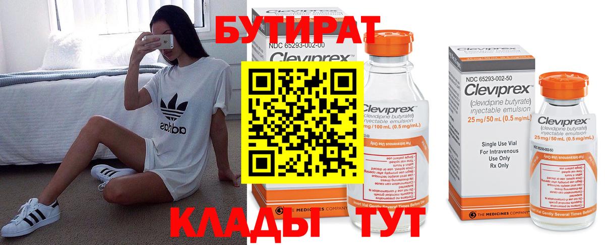 Алейск  Бутират  Вход с VPN  БУТИРАТ жидкий экстази 