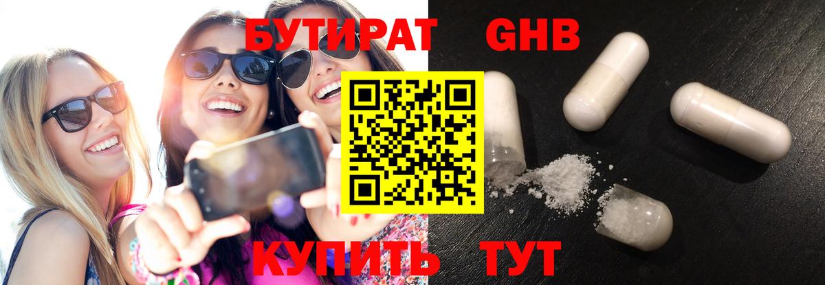 БУТИРАТ бутик Алейск