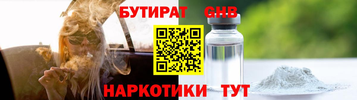 БУТИРАТ буратино Алейск