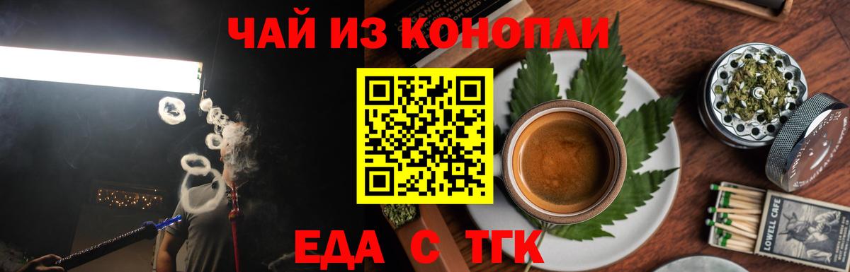 Еда ТГК марихуана  Вход с VPN  Алейск 