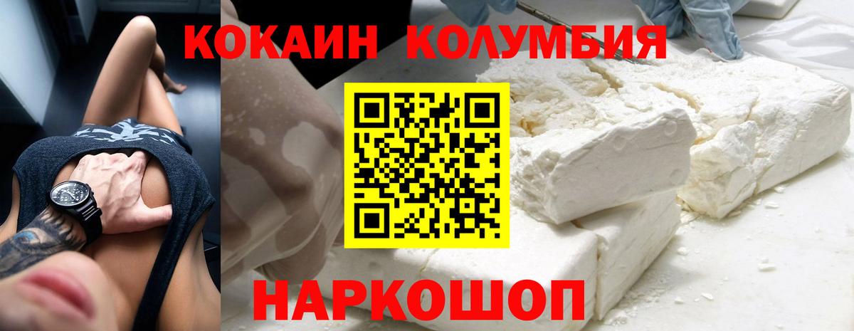 Cocaine Columbia  Алейск  КОКАИН Columbia 