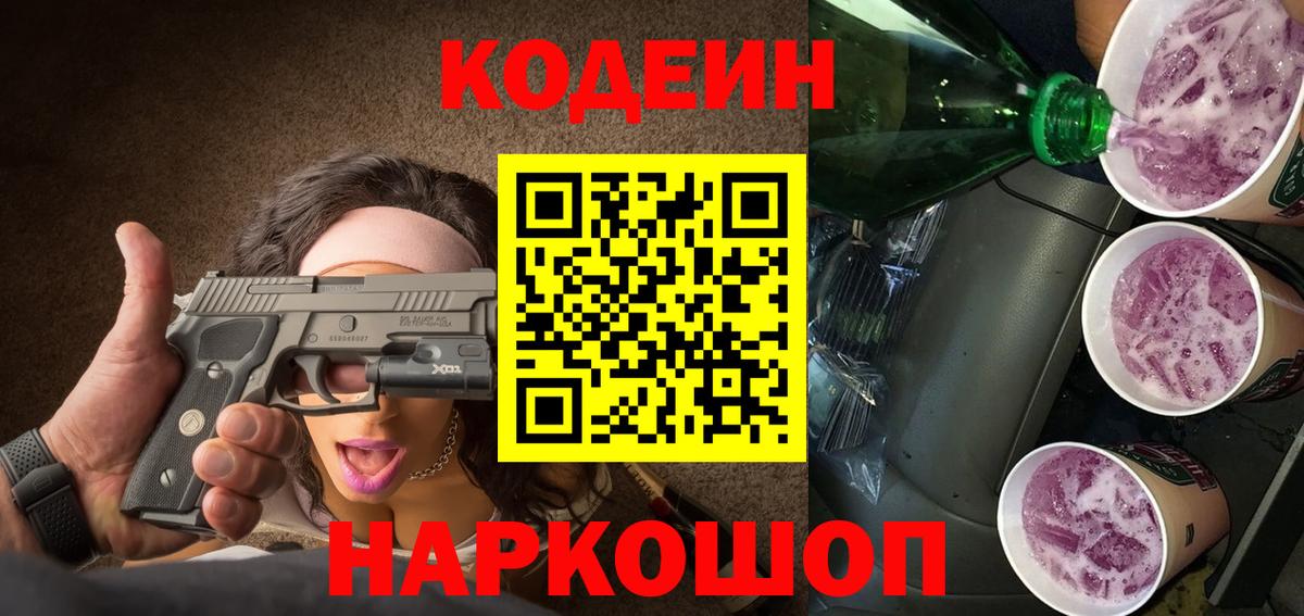 Кодеин напиток Lean (лин) Алейск