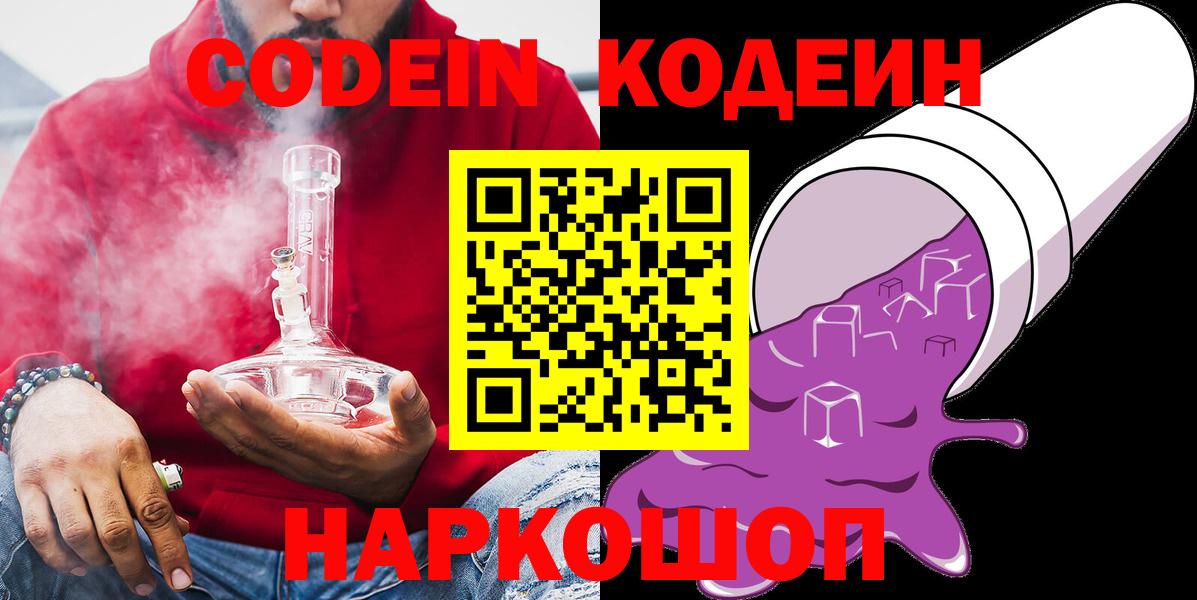 Кодеиновый сироп Lean напиток Lean (лин)  Алейск  Codein Purple Drank 