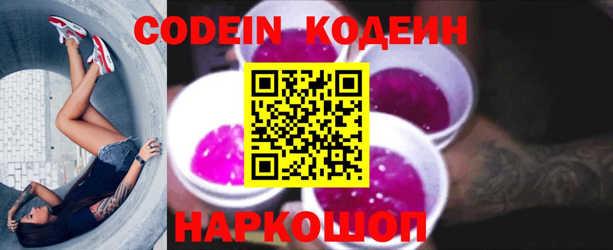 где найти   Кодеин напиток Lean (лин)  Алейск  Вход с VPN  Кодеин Purple Drank 