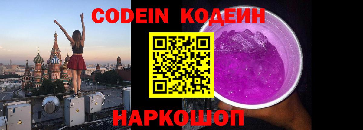 Codein напиток Lean (лин) Алейск