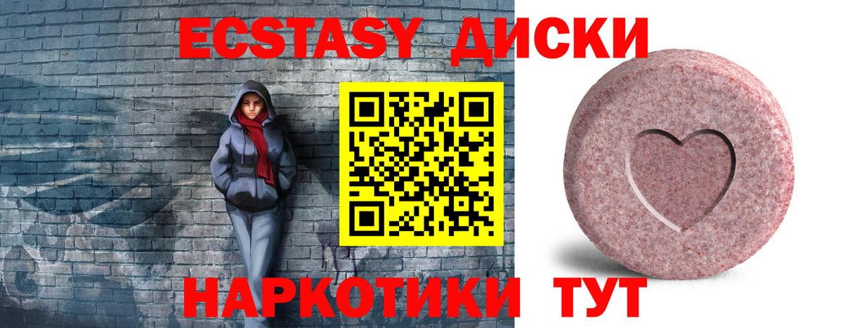 Диски  Вход с VPN  Алейск  Ecstasy 280 MDMA  Ecstasy диски 