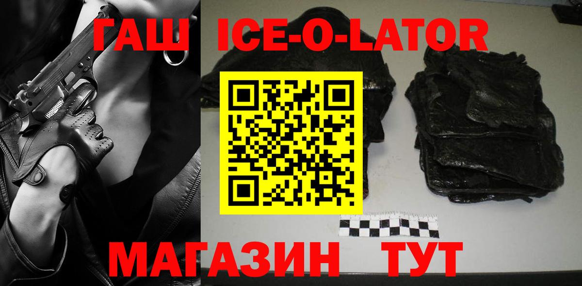 Алейск  ГАШ ice o lator  Вход с VPN 
