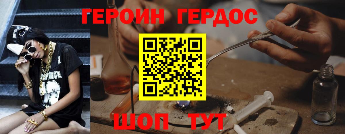 ГЕРОИН герыч Алейск