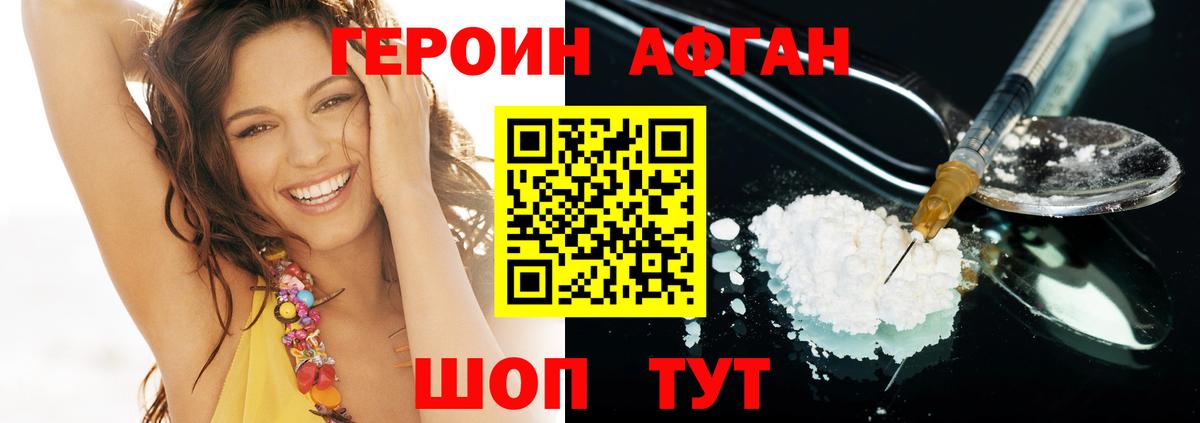 Героин афганец  Вход с VPN  Алейск 