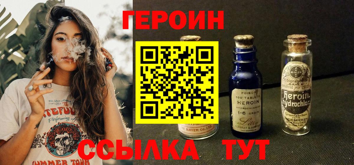 ГЕРОИН  Алейск  ГЕРОИН Heroin 