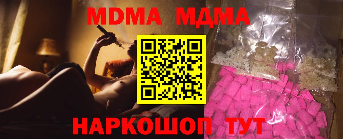 МДМА crystal  Вход с VPN  Алейск 