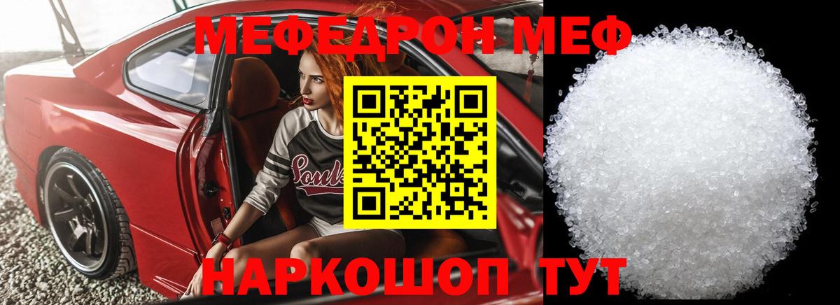 Меф мука  Мефедрон  Алейск  Меф 