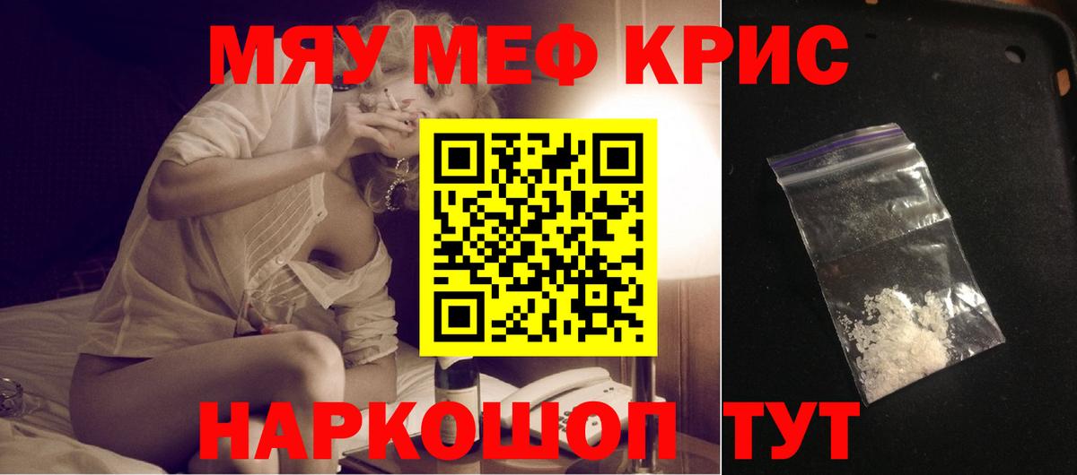 Меф кристаллы Алейск