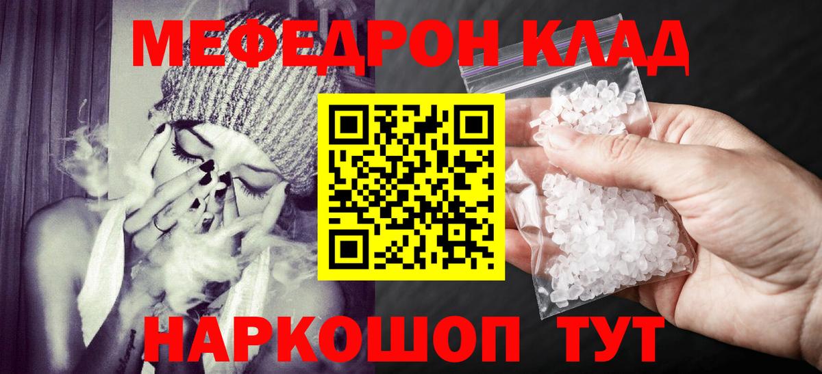 Мефедрон кристаллы Алейск