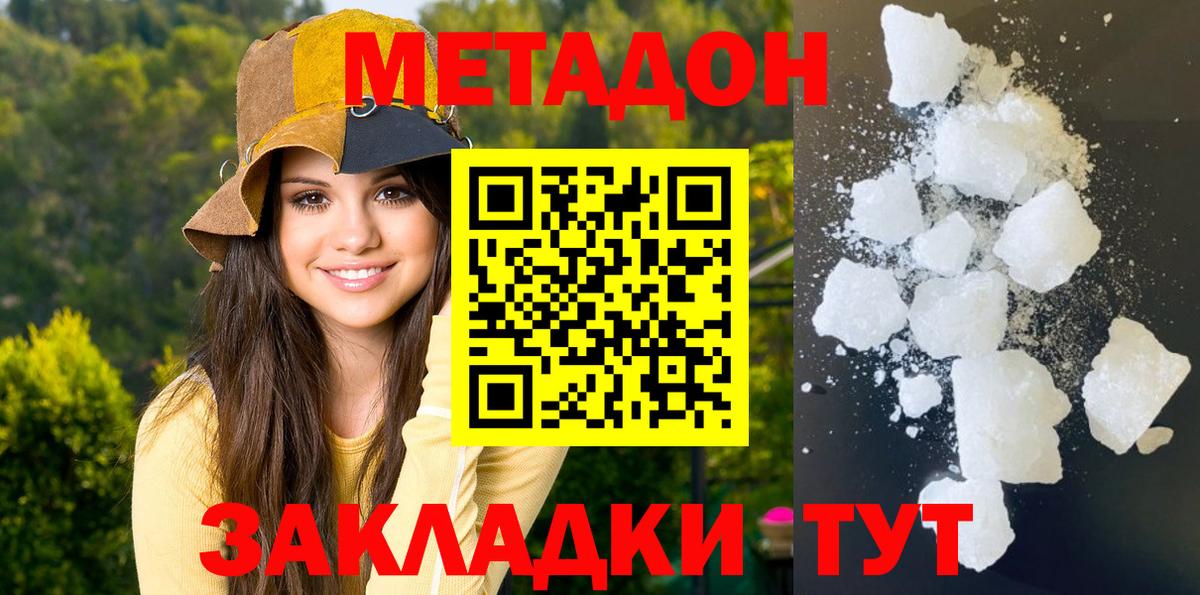 МЕТАДОН белоснежный Алейск